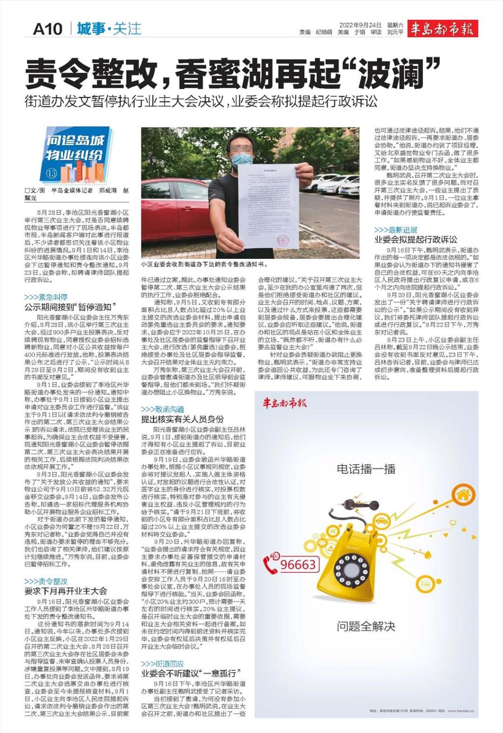 香蜜湖业主维权新闻,物业纠纷新问题