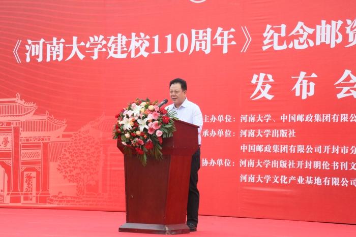 《河南大学建校110周年》纪念邮资明信片及个性化专用邮票成功发行