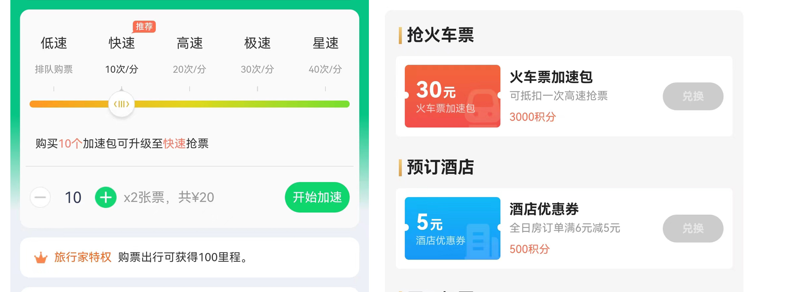 买加速包真的可以抢到票吗,买票加速包真的有用吗官方回复