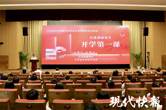 研究生第一课,江苏研究生开学第一课