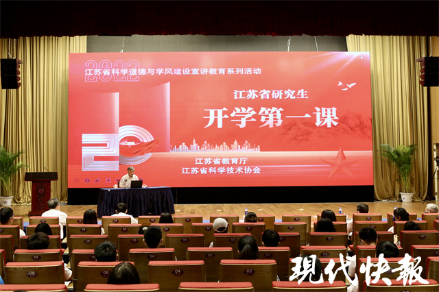 研究生第一课,江苏研究生开学第一课