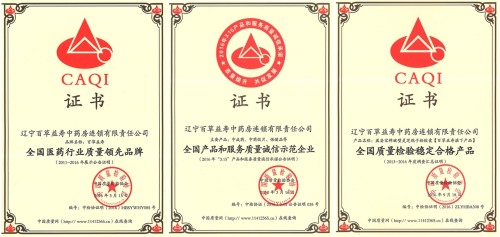 百草益寿护君散,百草益寿传承中医精髓