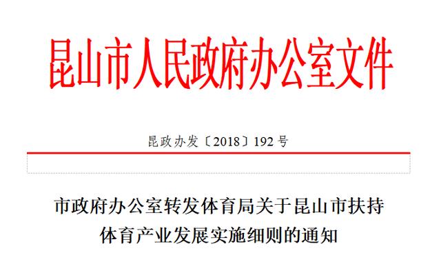 昆山产业转型升级,昆山文体旅