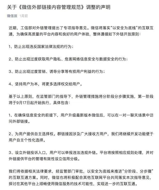 支付功能打通，天猫上线微信小程序…腾讯阿里从“互不联网”走向互联网