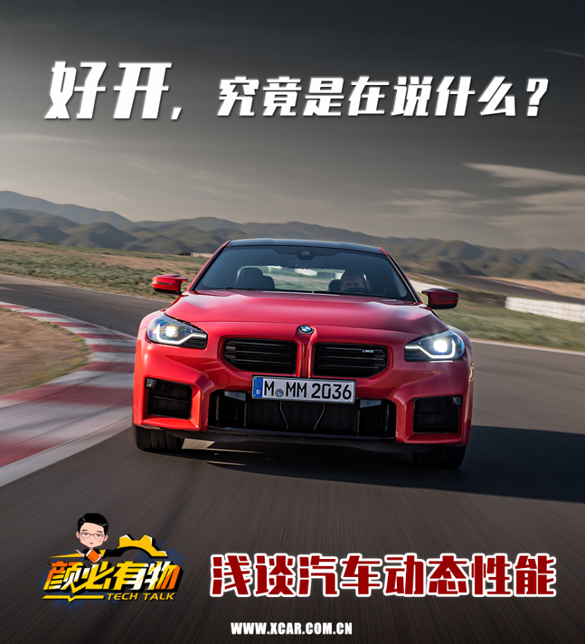 如何看懂汽车性能,车子好开的硬性条件是什么