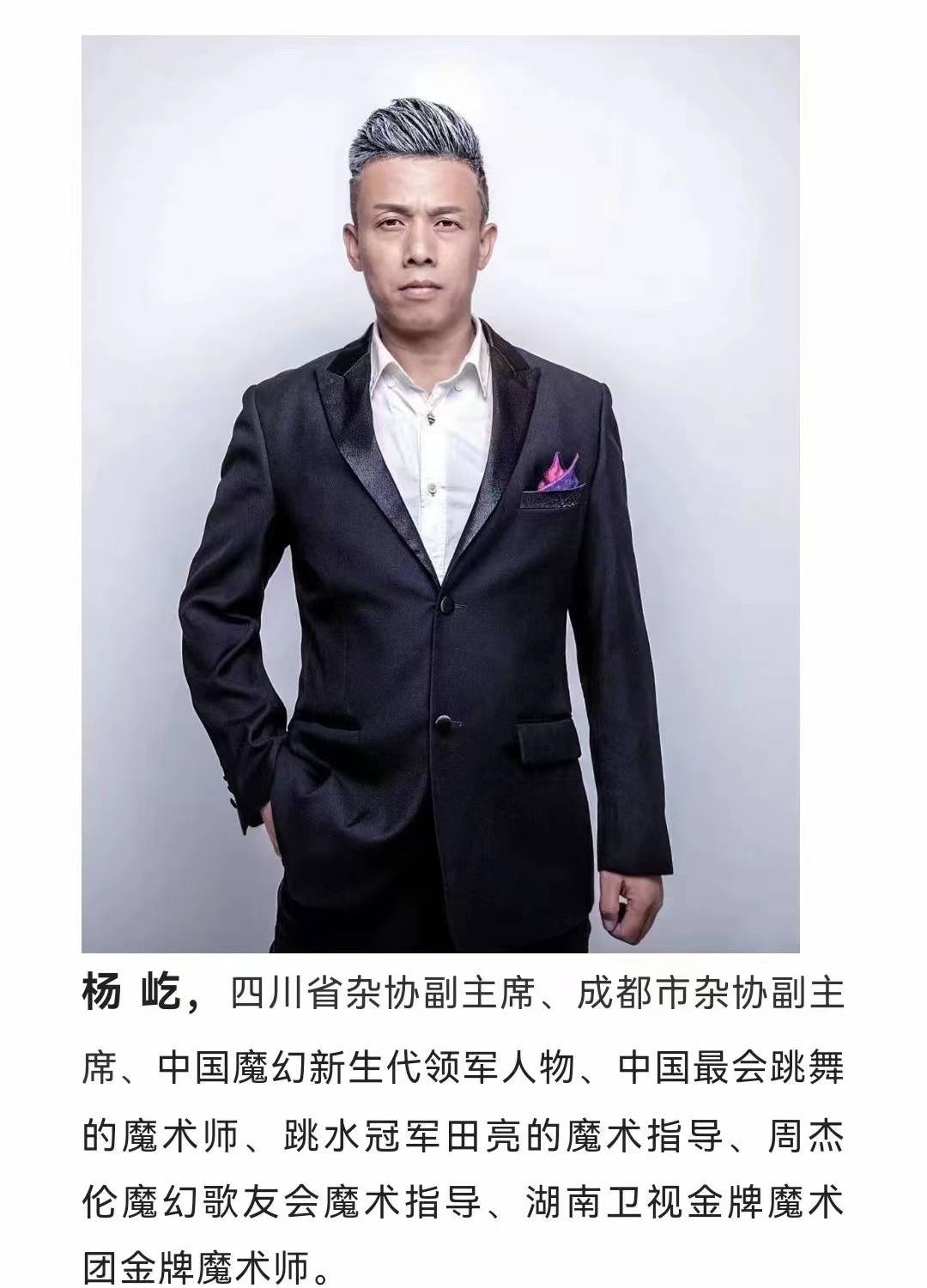 魔术师杨屹受伤,杨屹植物人