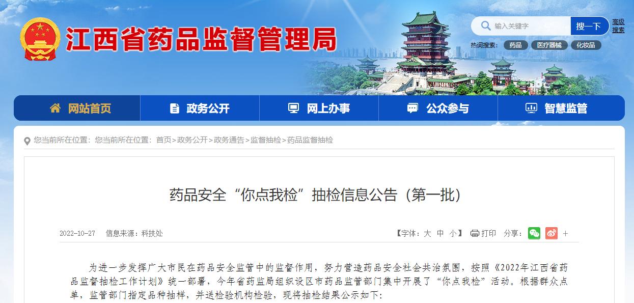 国家药品监督管理局二次抽检,国家药品监督管理局官网抽检