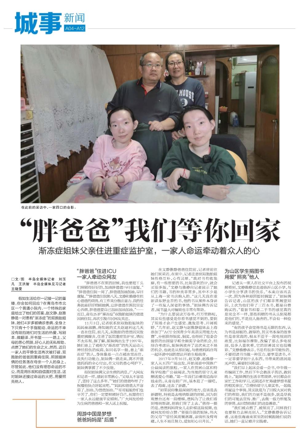 请大家帮帮这个可怜的家庭,家人得了渐冻症你们怎样面对