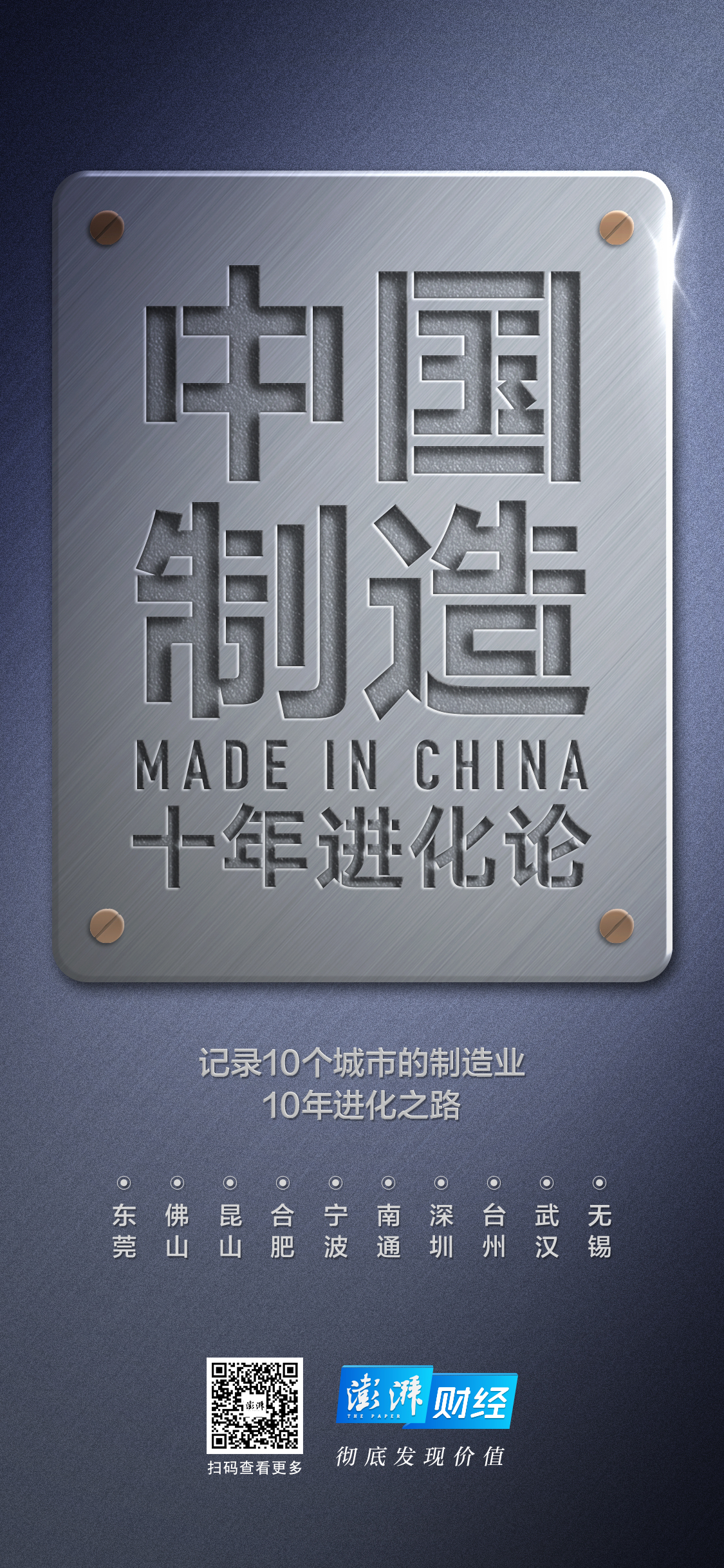 中国制造业十年转型升级,中国制造十年