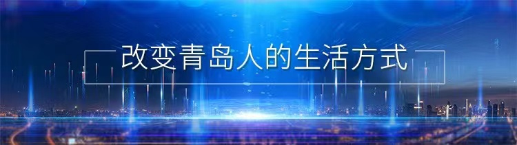 爱青岛新媒体,爱青岛现场直播