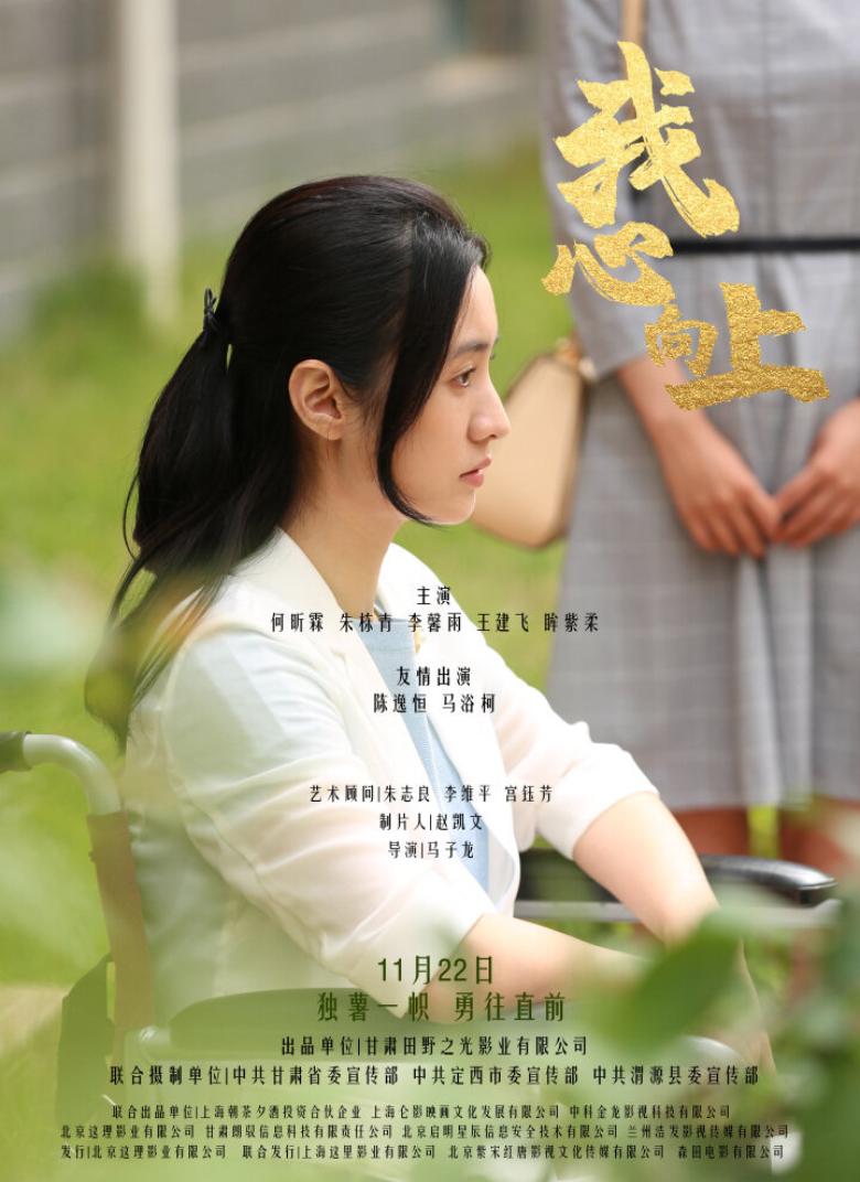 电影《我心向上》11月22日公映：讲述“脱贫薯”“致富薯”“小康薯”的动人故事