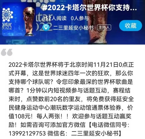 参与世界杯热点话题,参与世界杯竞猜