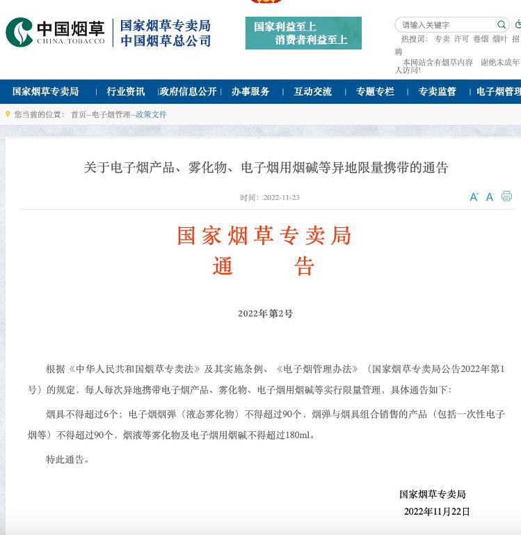 *子烟电**邮寄新规出台!快递企业:已经下发通知,禁止邮寄*子烟电**