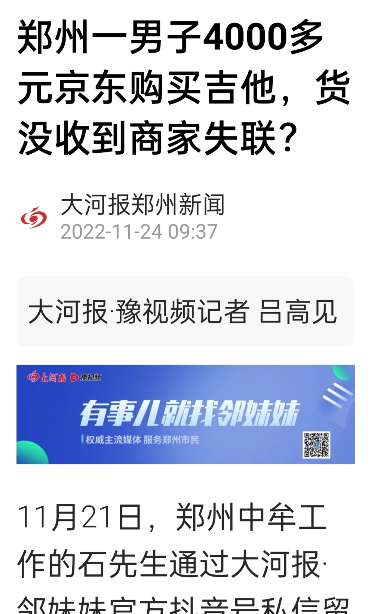 网购收不到货而商家“失联”，消费者该如何维权？