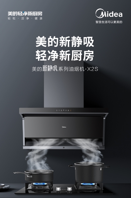 美的烟机x2s自动清洗,美的油烟机x2s讲解视频