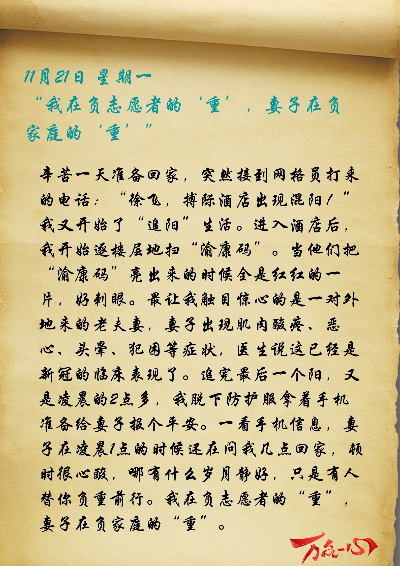 *党**员干部在“疫”线⑫｜徐飞：退伍不褪色，战“疫”中的军人本色