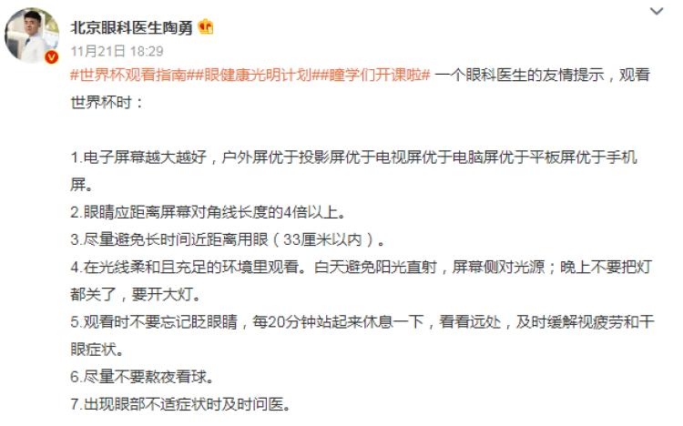 当心“球迷眼”！男子熬夜看世界杯导致眼底漏水，这些护眼小贴士赶紧收藏→丨健康你我他