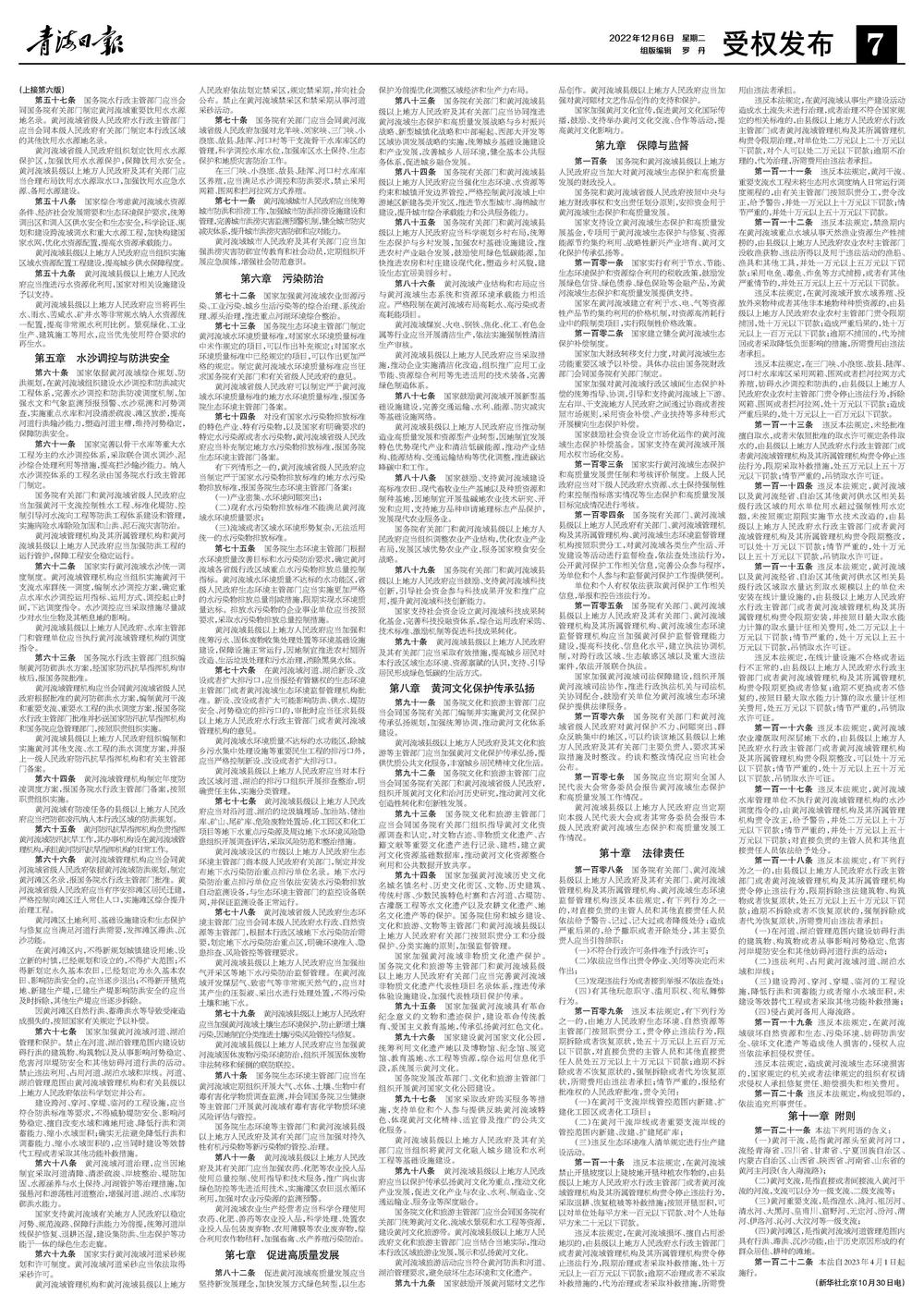 中华人民共和国黄河保护法的意义,中华人民共和国黄河保护法草案