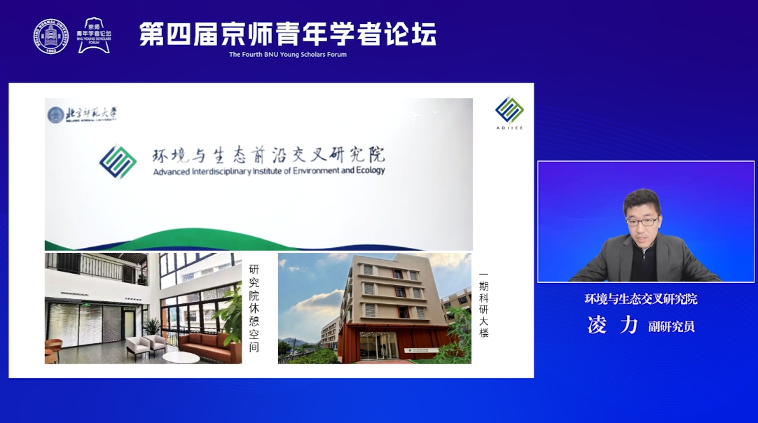 北京师范大学举办第四届京师青年学者论坛