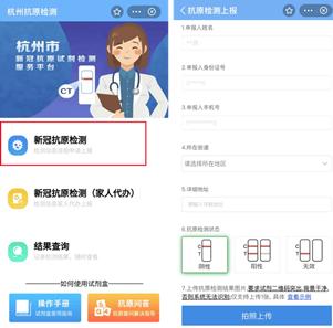 网上公布新冠抗原自测名单,新冠抗原自测结果一键上传