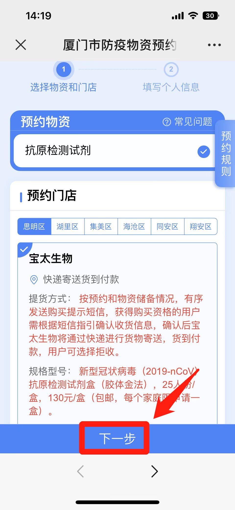 厦门启动疫情物资线上预约登记,厦门预约疫情物资流程