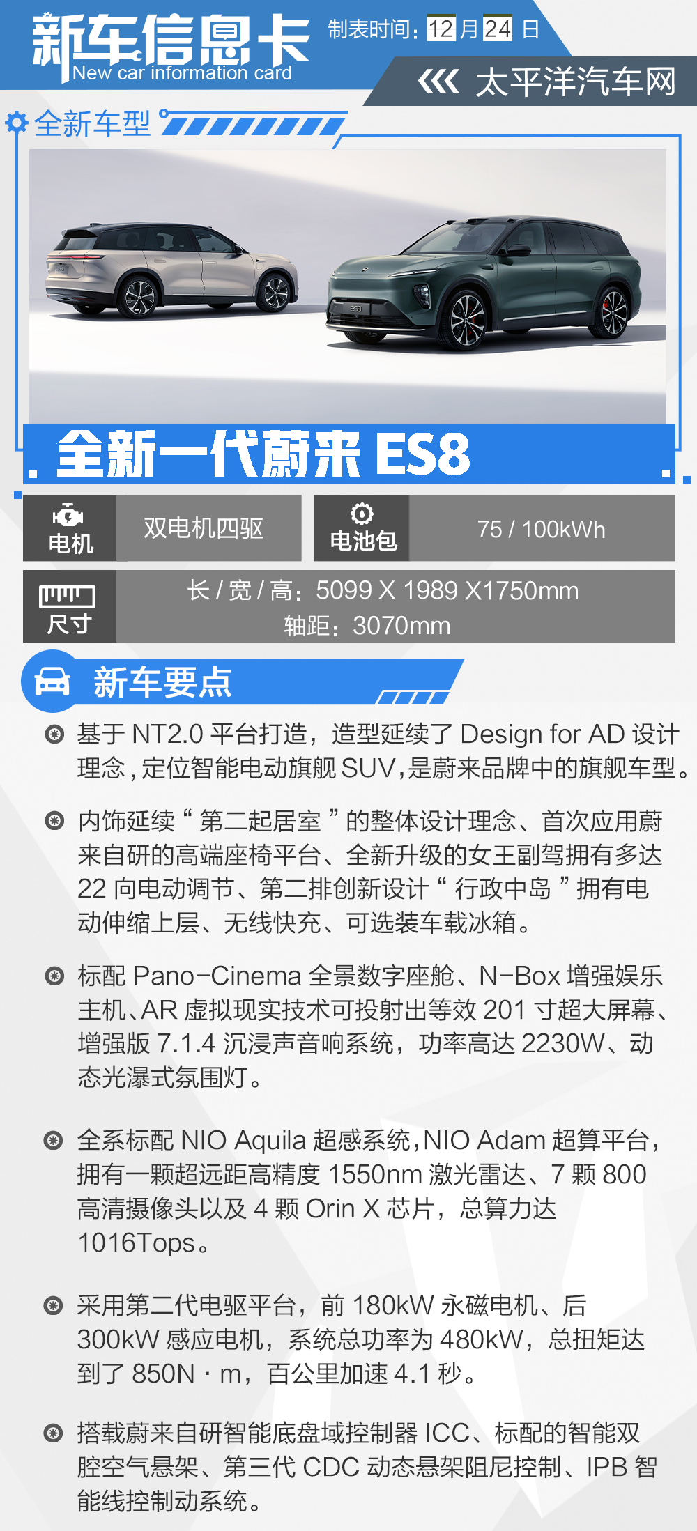 蔚来es8新一代几何大灯,新一代蔚来es8音响