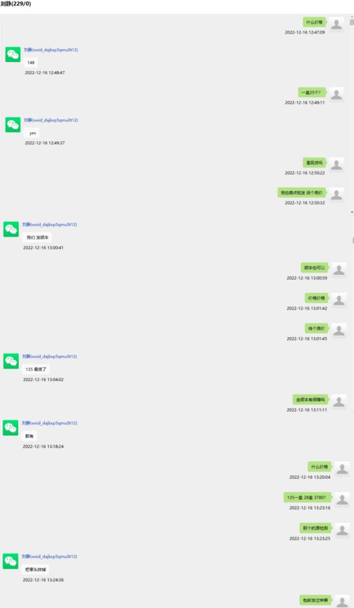 警惕抗原骗局这些套路要提防,警惕朋友圈购买抗原检测被骗