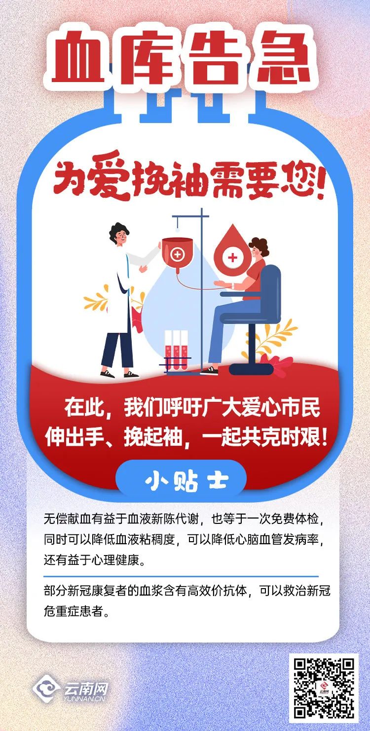 血库告急，为爱挽袖需要您！“阳康”者血浆，还可救治新冠危重症患者……