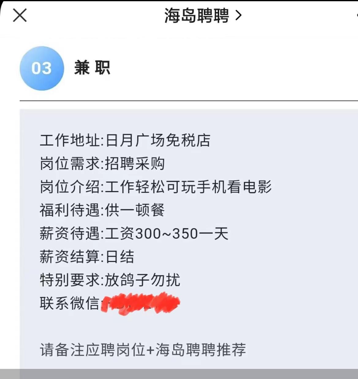 兼职免税店代购员是真是假,免税店代购兼职是骗局吗