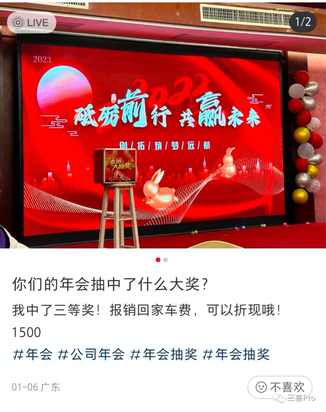 2023年互联网公司年会奖品,互联网公司年会抽奖环节