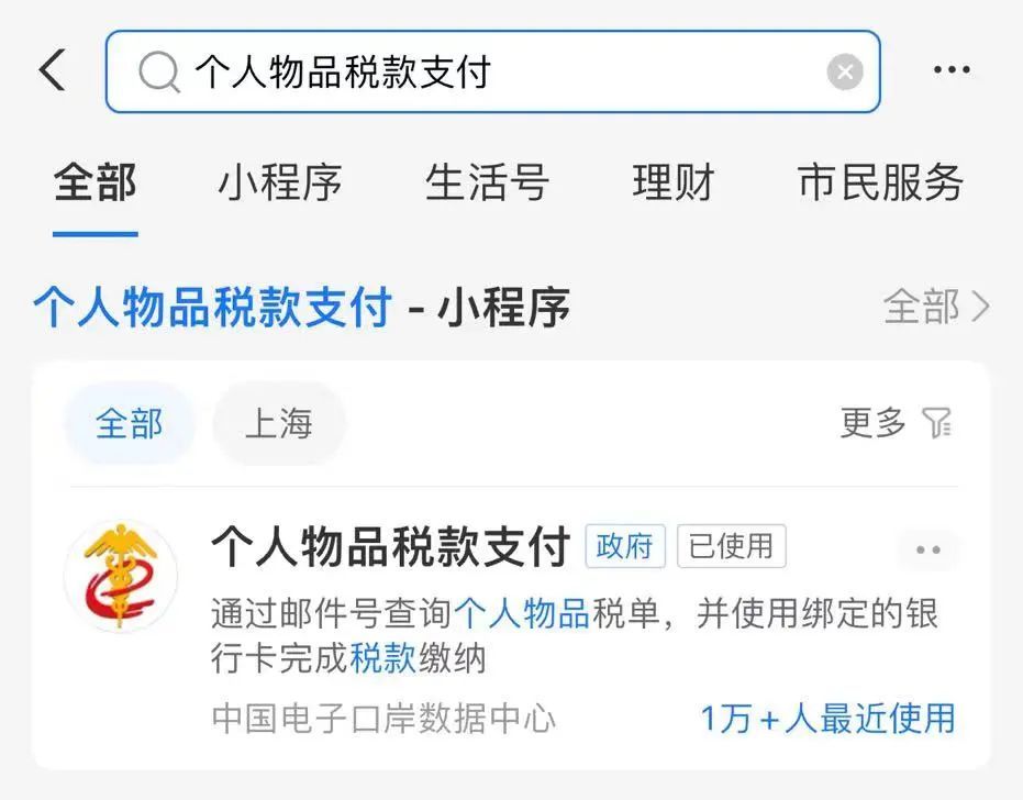 上海进境邮件实现关税缴纳“掌上办、秒放行”！