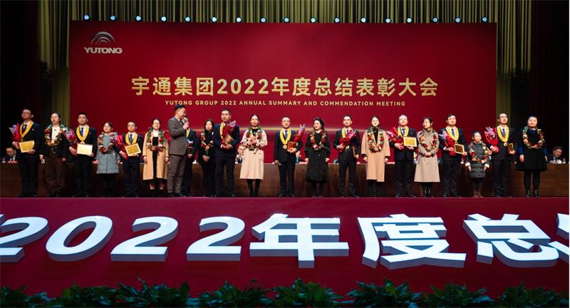 宇通重工2023年度总结表彰大会,宇通集团2020表彰大会
