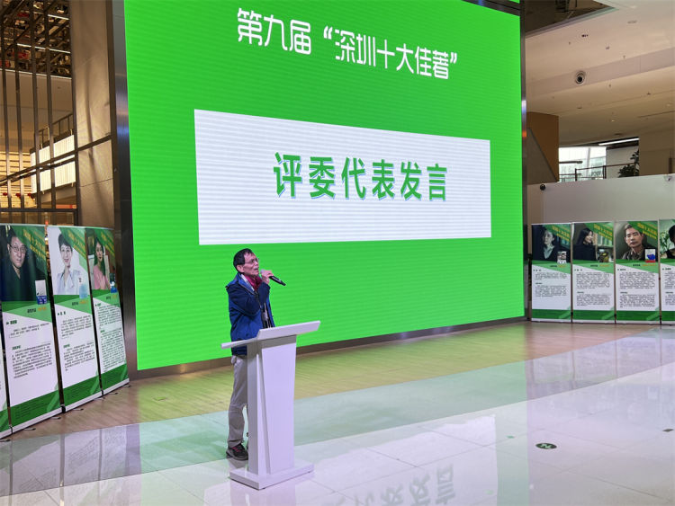 深圳市第四届十大佳著评选活动,第五届深圳十大佳著颁奖典礼