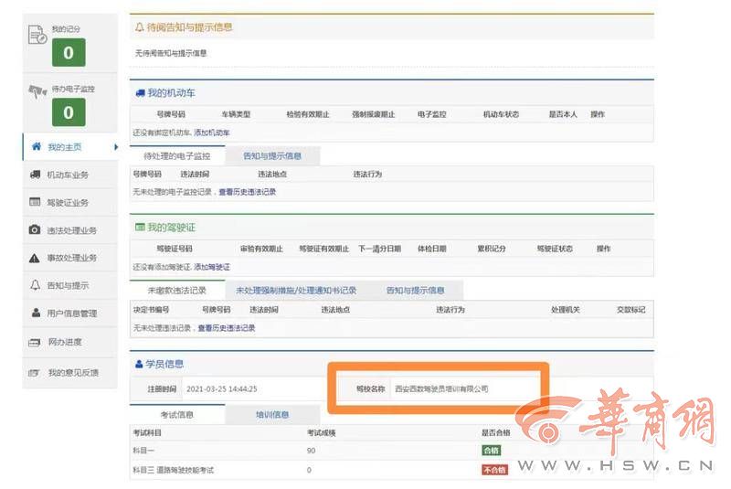 西安驾校整改规范招生培训,驾校乱象西安