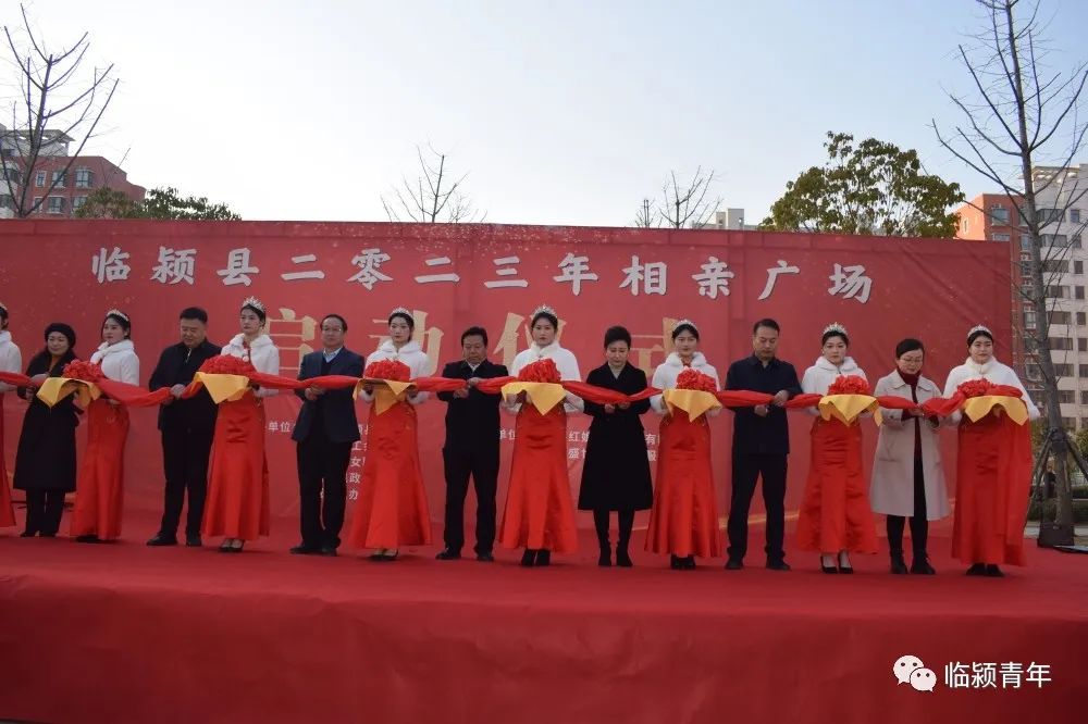 我为青年办实事：临颍县公益相亲广场正式启动啦！