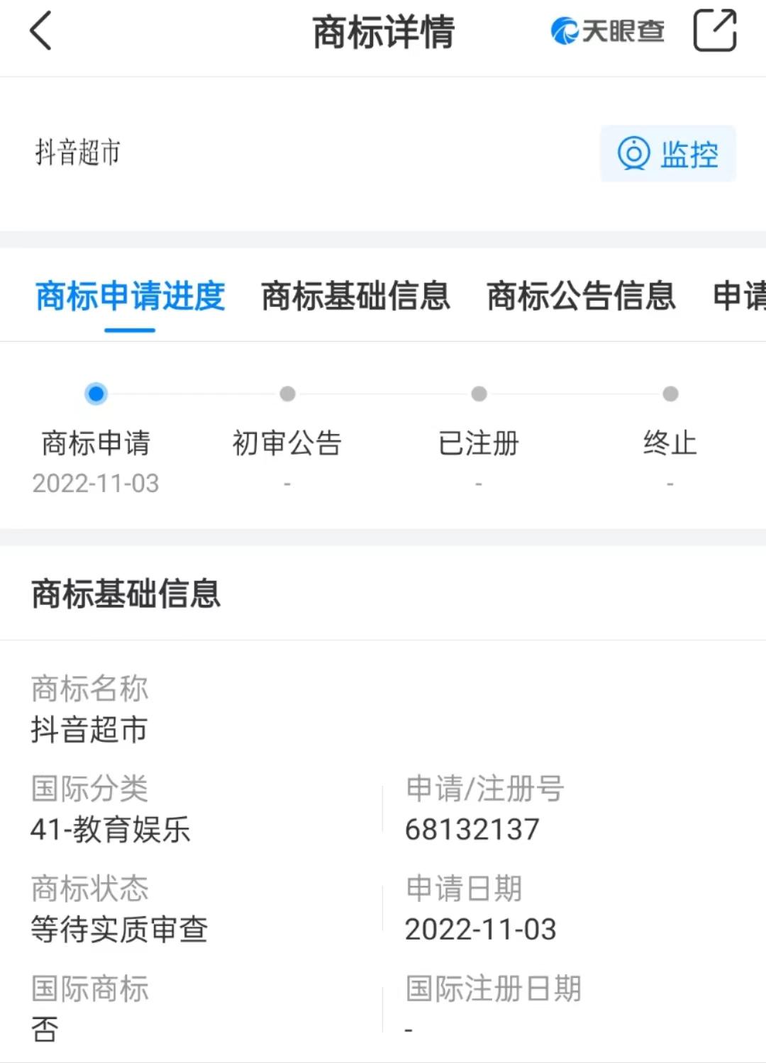 抖音做电商还是做团购,京东和天猫超市