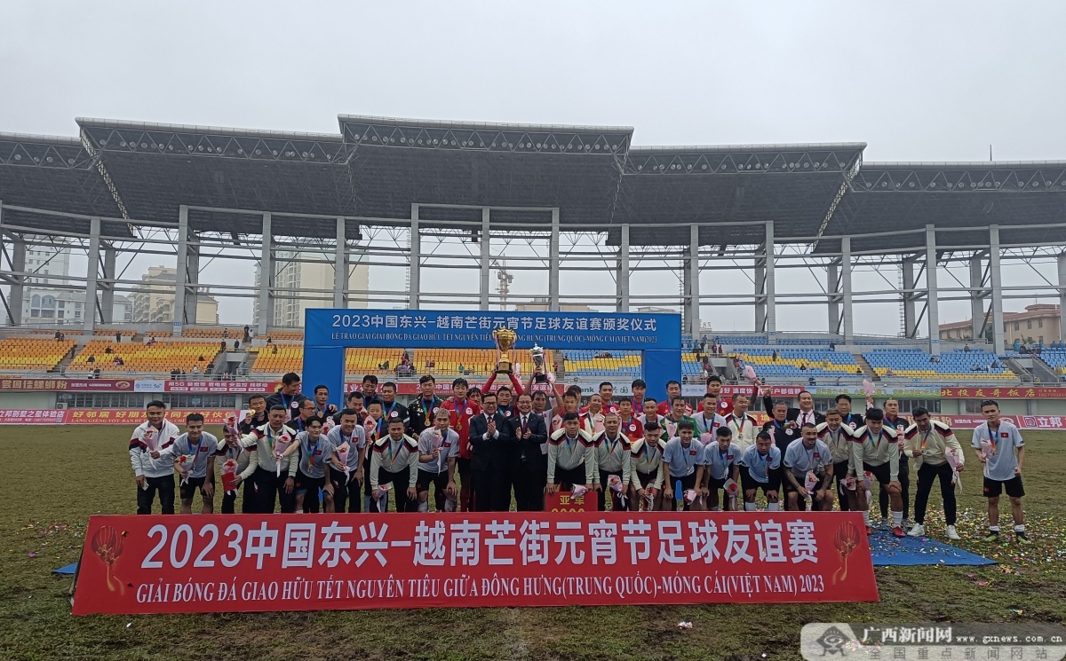 越南芒街与广西东兴足球赛,中越凭祥边民大联欢晚会