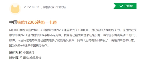 12306e卡通支付的钱退到哪里了 (12306铁路e卡通余额为何不能付款)