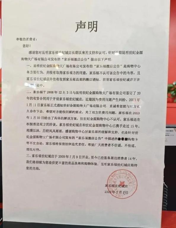 家乐福拖欠租户押金,家乐福拖欠房租