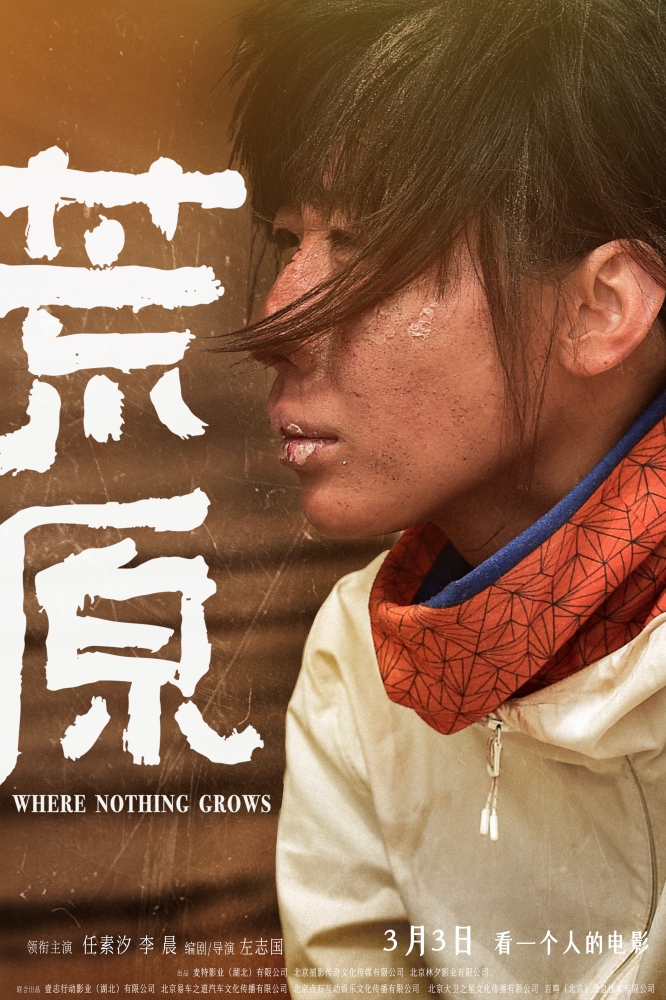 荒原任素汐片段,任素汐荒原花絮