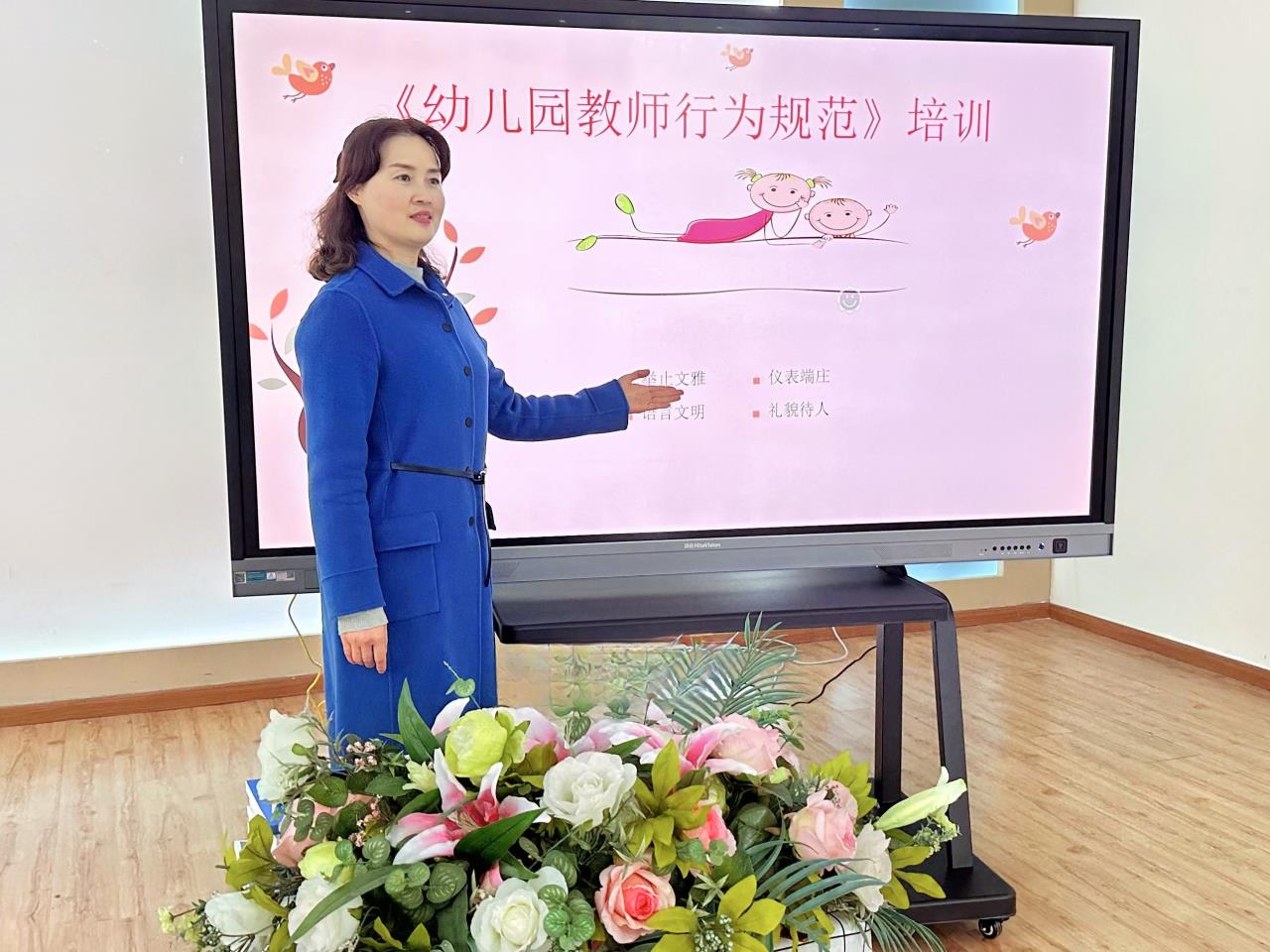 幼儿园教职工行为规范培训,幼儿园教师行为规范的会议