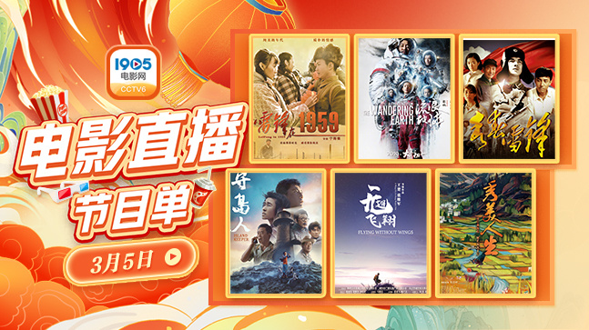 弘扬雷锋精神的电影或纪录片,学习雷锋精神的电影