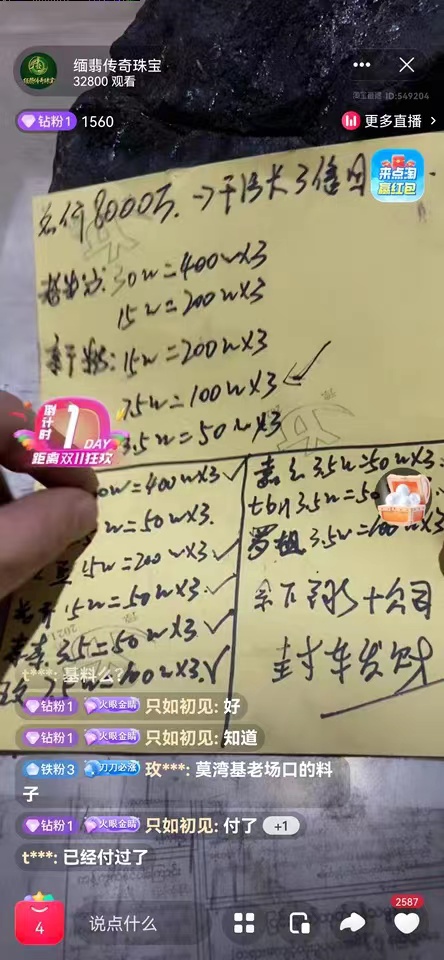 直播赌石的背后秘密,赌石网络直播陷阱