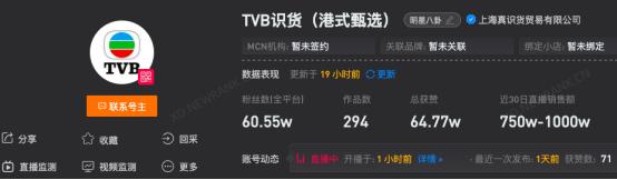 暴涨近200%！TVB也来带货，老牌艺人现身、直播间送签名照！又一东方甄选？