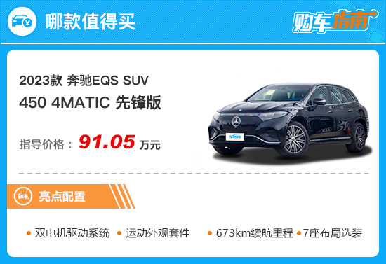 奔驰eqssuv五座版本,奔驰eqssuv7座空间实测