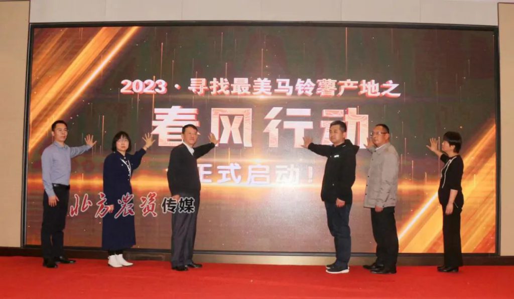 2023第八届马铃薯生态产业大会,2023第八届中国马铃薯大会黑龙江