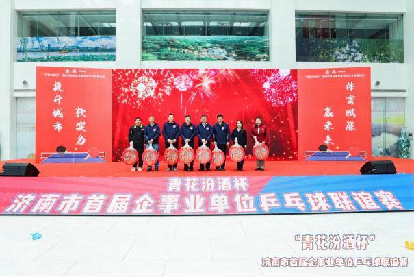 青花汾酒杯乒乓球,第二届青花汾酒杯乒乓球比赛