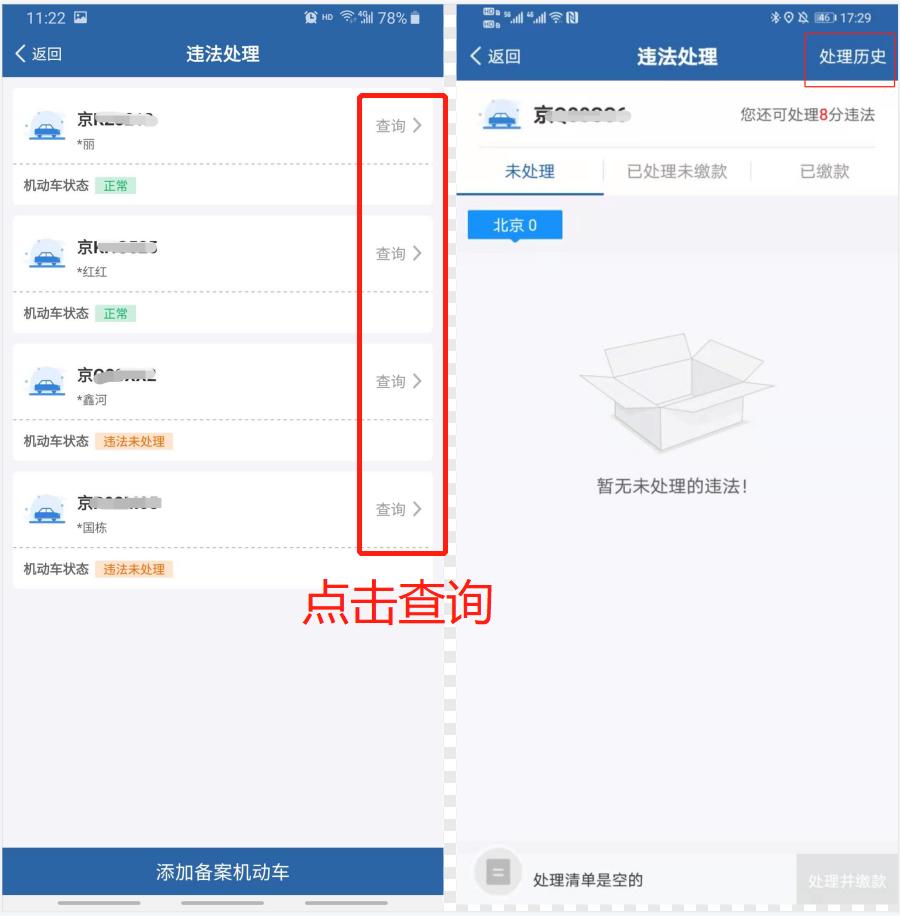 对交通违法处罚有异议,如何查询交通违规情况