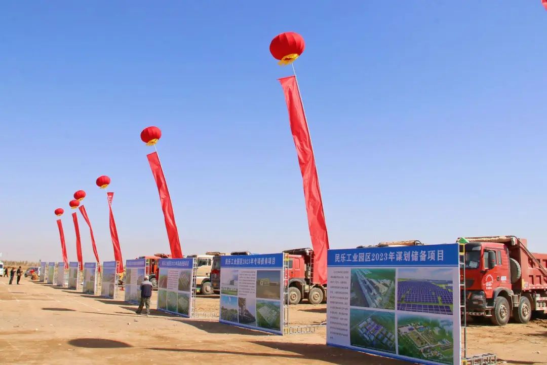 【“三抓三促”行动进行时】民乐县举行工业园区2023年重大项目集中开工动员大会