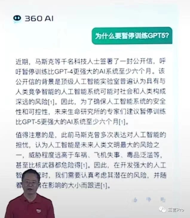 没放PPT，360版的GPT怎么样？我们把它和ChatGPT、文心一言比了比